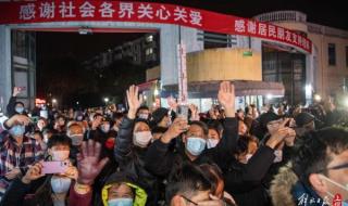 12月2号全面解封 12月2号全面解封