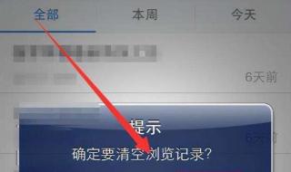 全部历史浏览记录查询 全部历史浏览记录查询